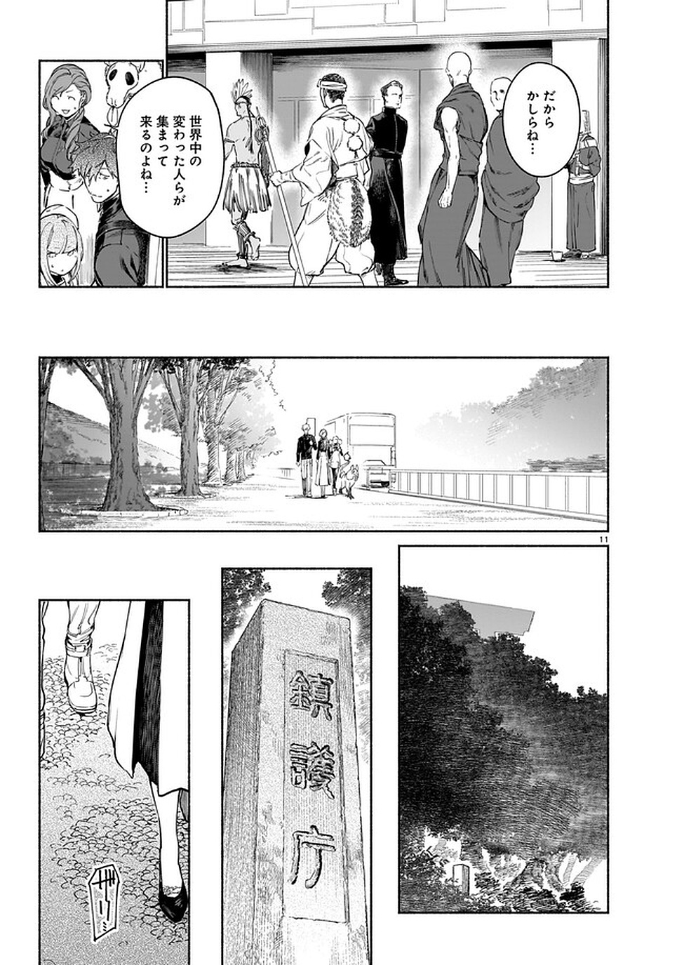 CHINGOCHOU FUTSURYOUKYOKU UKEIKA Chapter 5 - Page 11