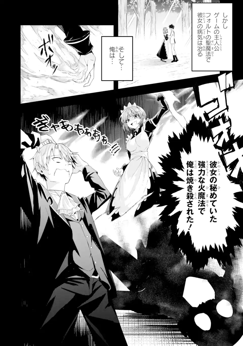 SHOKEI FLAG NO AKUYAKU KIZOKU NI TENSEI SHITA GA, SHINITAKU NAI NODE YAMIMAHOU WO KIWAMETE HEROINE TACHI WO SUKUIMASU Chapter 1.1 page 12 - nihonkuni.com