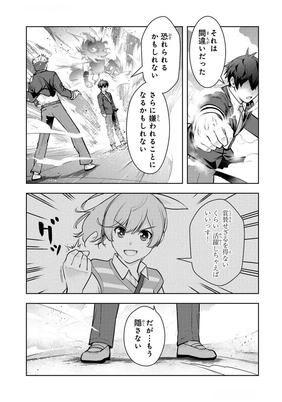 KAMIGAMI NO KENNOU WO AYATSURISHI MONO - NOURYOKU SUUCHI 