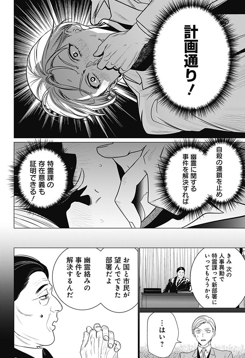 Kongou Densetsu Tokureika Chap 0 - Pic 12