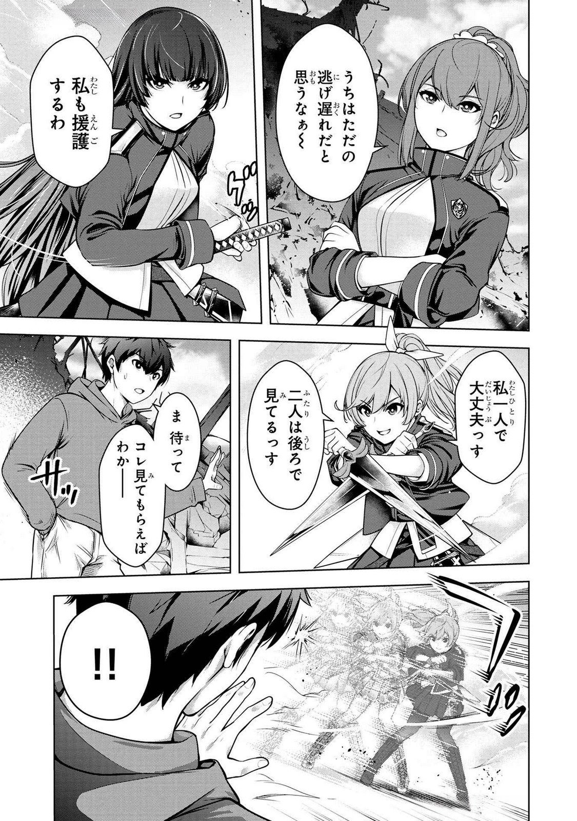 KAMIGAMI NO KENNOU WO AYATSURISHI MONO - NOURYOKU SUUCHI 