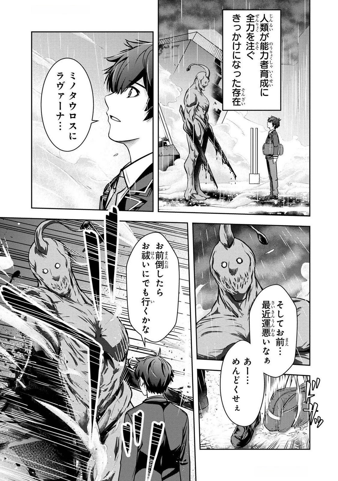 KAMIGAMI NO KENNOU WO AYATSURISHI MONO - NOURYOKU SUUCHI 