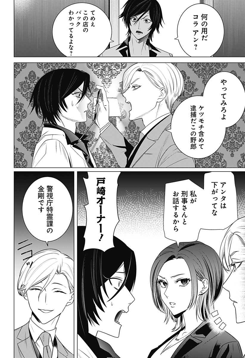 Kongou Densetsu Tokureika Chap 0 - Pic 24