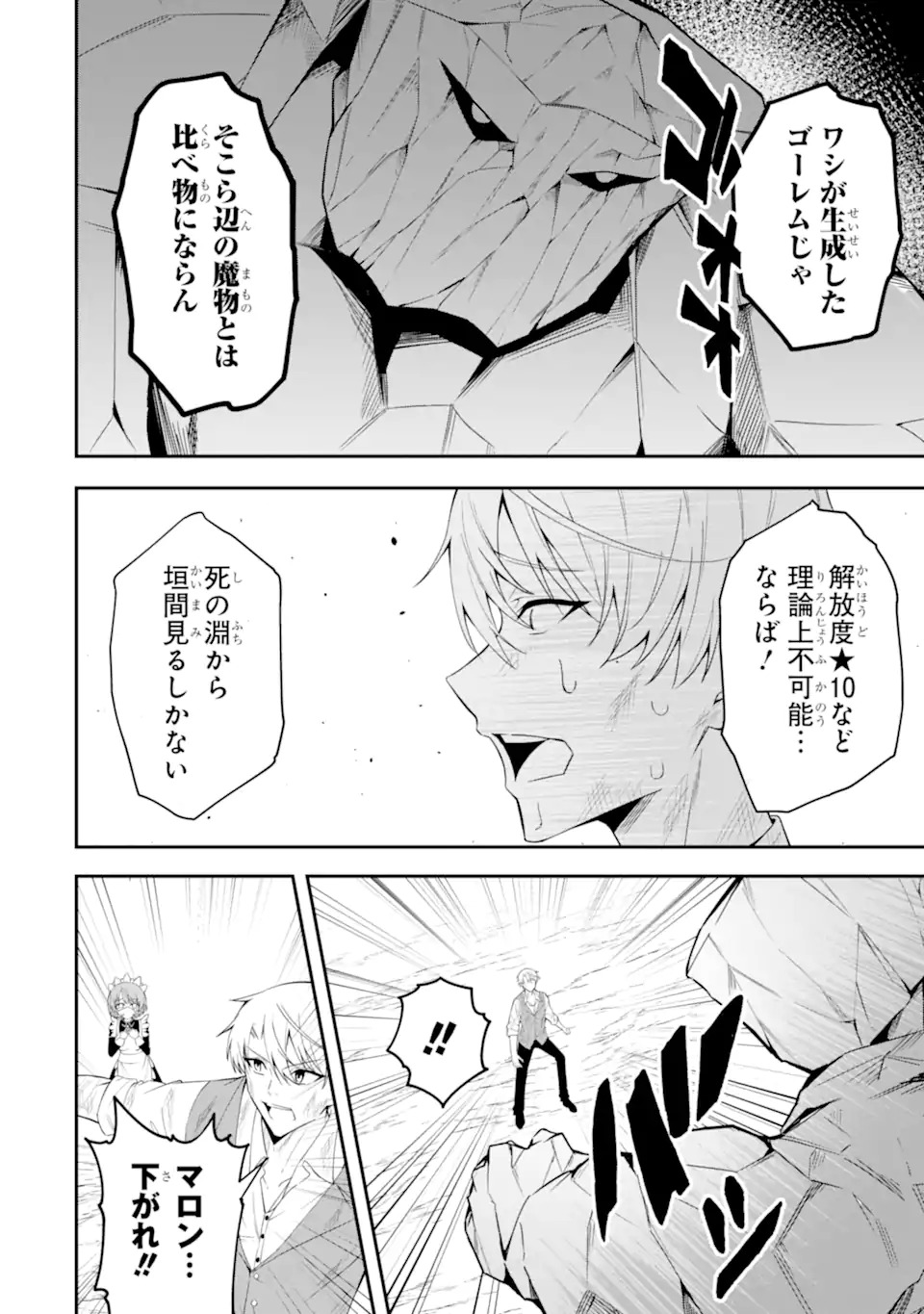 SHOKEI FLAG NO AKUYAKU KIZOKU NI TENSEI SHITA GA, SHINITAKU NAI NODE YAMIMAHOU WO KIWAMETE HEROINE TACHI WO SUKUIMASU Chapter 1.2 page 23 - nihonkuni.com