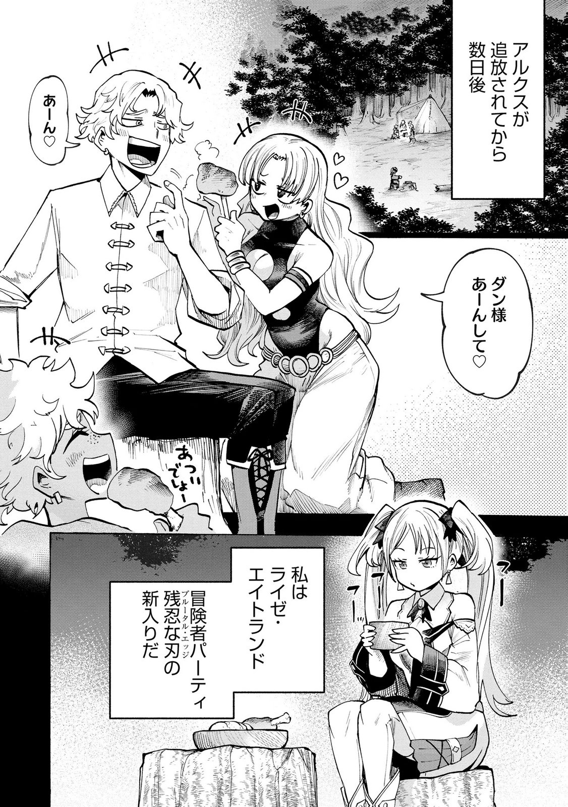 SAISOKU SHINKA NO SLIME MUSOU: CHEAT SKILL 