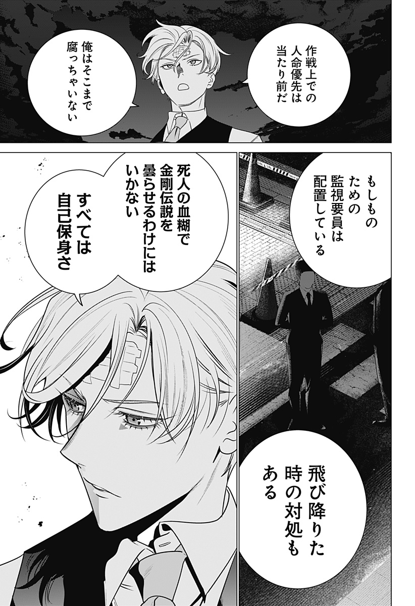 Kongou Densetsu Tokureika Chap 0 - Pic 41