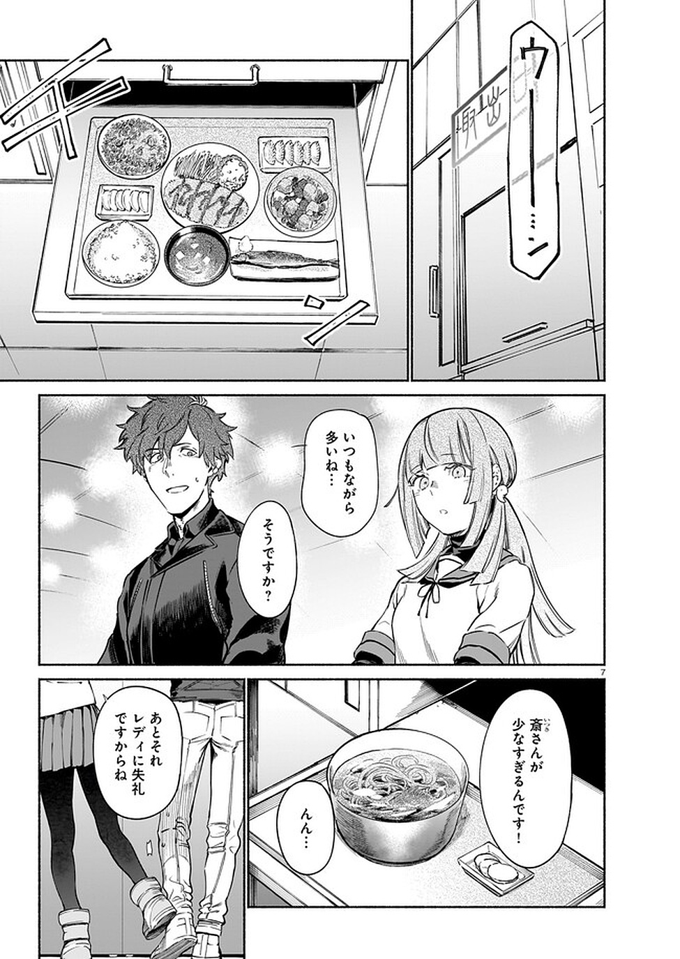 CHINGOCHOU FUTSURYOUKYOKU UKEIKA Chapter 4 - Page 7