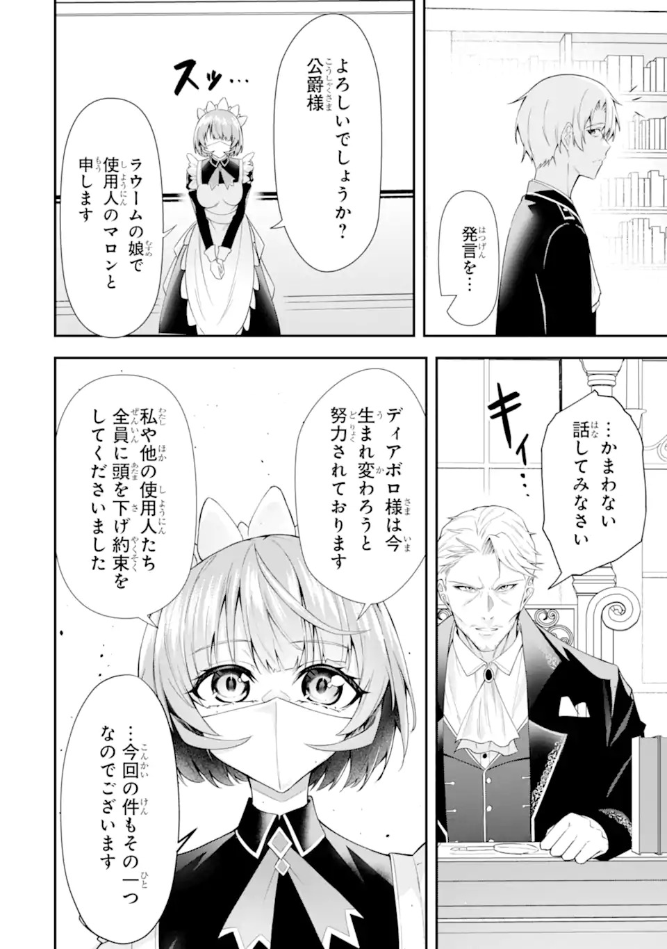 SHOKEI FLAG NO AKUYAKU KIZOKU NI TENSEI SHITA GA, SHINITAKU NAI NODE YAMIMAHOU WO KIWAMETE HEROINE TACHI WO SUKUIMASU Chapter 1.2 page 5 - nihonkuni.com