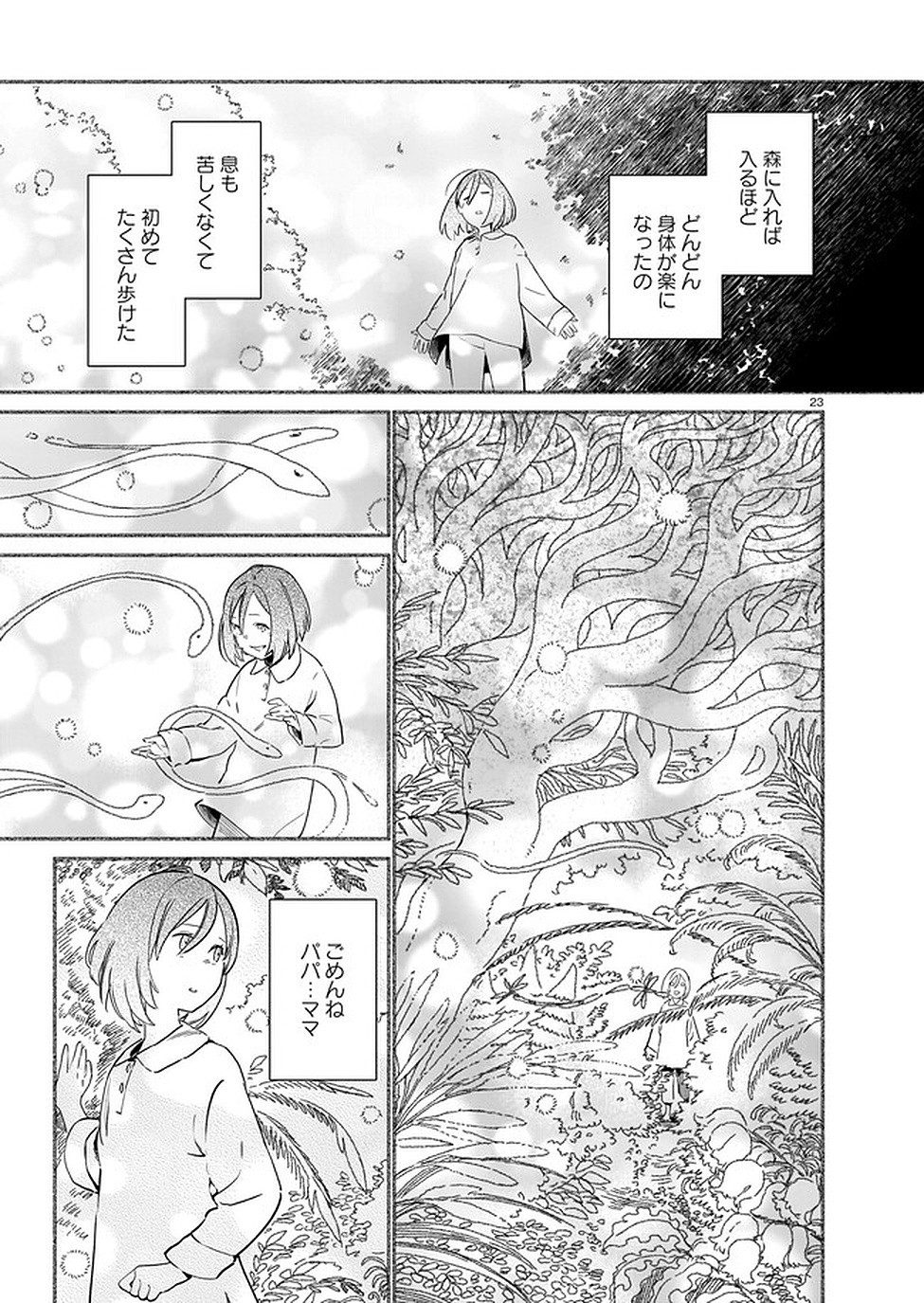 CHINGOCHOU FUTSURYOUKYOKU UKEIKA Chapter 2 - Page 23