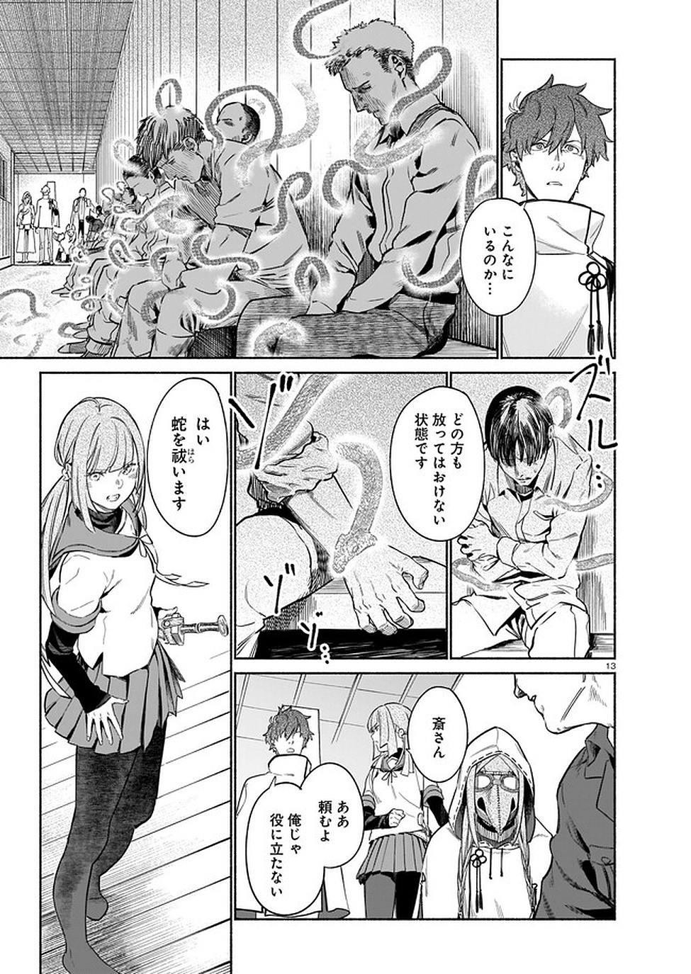 CHINGOCHOU FUTSURYOUKYOKU UKEIKA Chapter 3 - Page 13