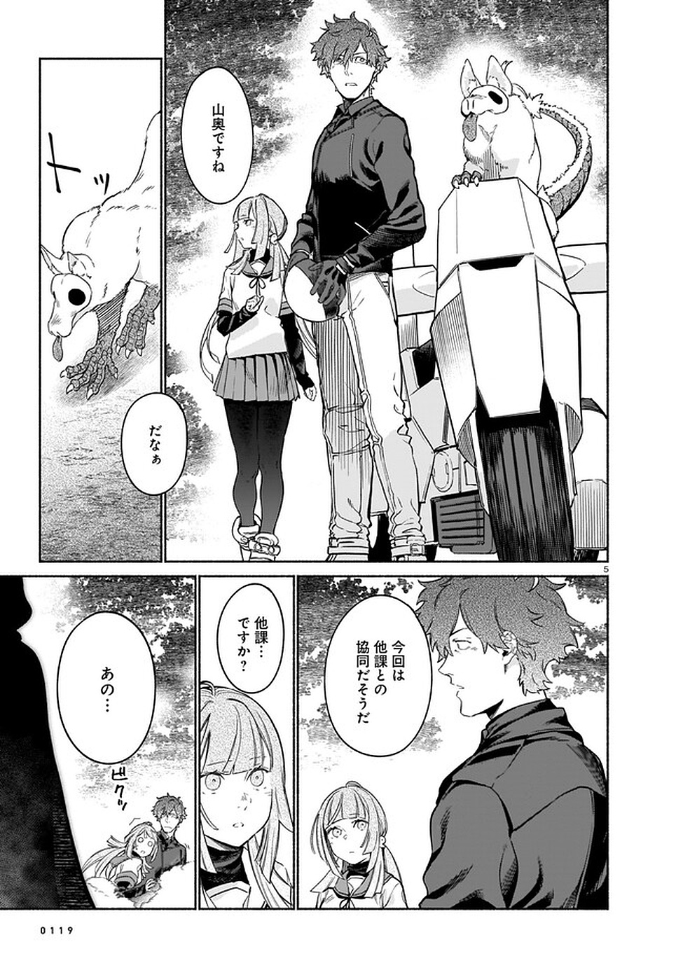 CHINGOCHOU FUTSURYOUKYOKU UKEIKA Chapter 3 - Page 5