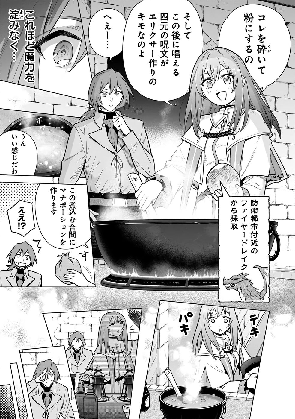 KYUUTEI MADOUSHI MINARAI WO YAMETE, MAHOU ITEM SHOKUNIN NI NARIMASU Chap 27 - Pic 23