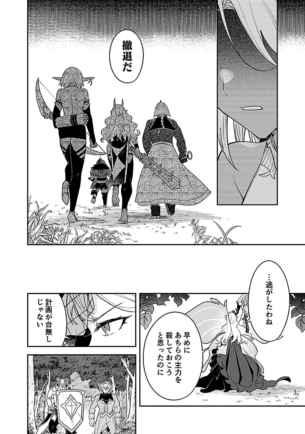 DUNGEON BATTLE ROYAL (MANGA) - RAW Chapter 45 - Page 24