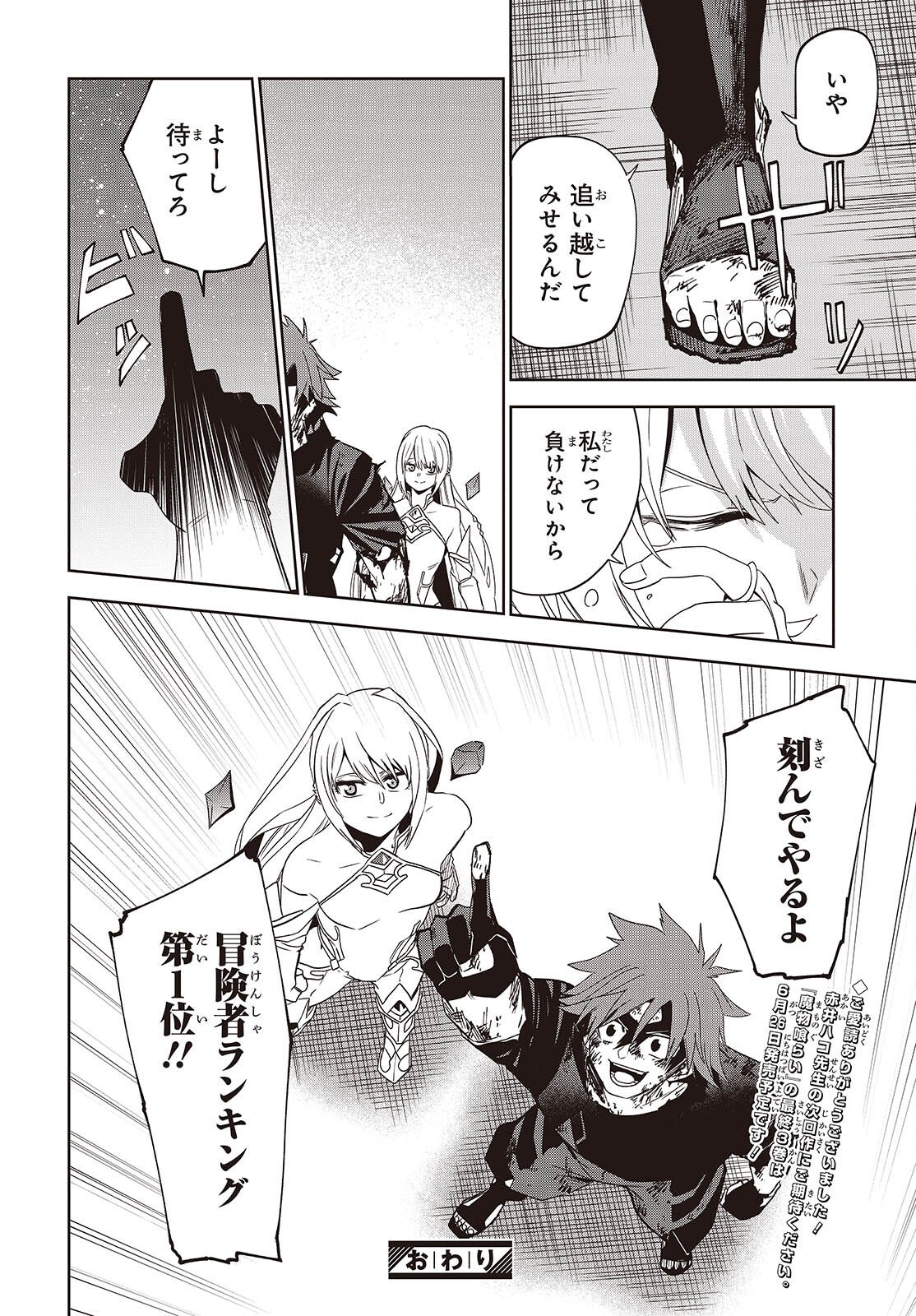 MAMONO KURAI: RANKING SAIKAI NO BOUKENSHA WA MAMONO NO CHIKARA DE SAIKYOU E Chap 17 - Pic 24