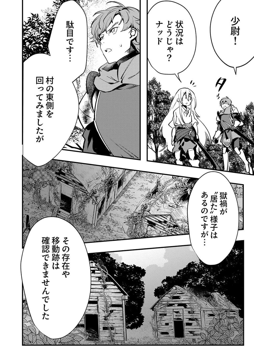 SHURA YOUJO NO EIYUUTAN: HANPASHA TO IWA RETA YOUHEI, YOUJO NI TENSEI SHITE NARIAGARU Chapter 13 page 24 - nihonkuni.com