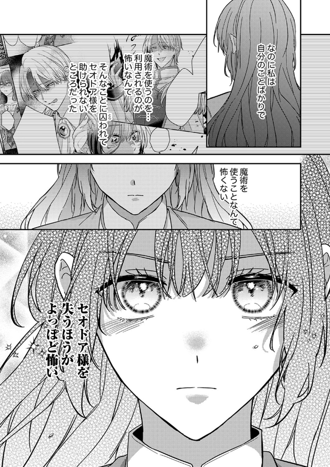 KONSE DE WA, HITORI DE IKIYOU TO OMOIMASU. SONO HAZU GA... Chapter 9 - Page 27