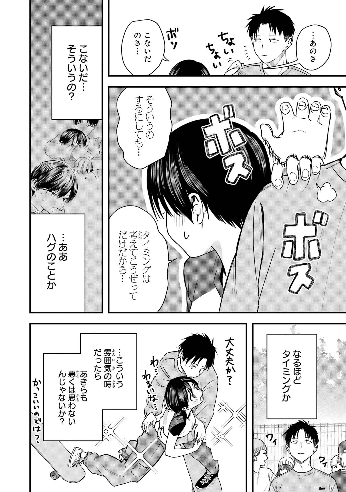 BOYISH KANOJO GA KAWAI-SUGIRU Chap 27 - Pic 2