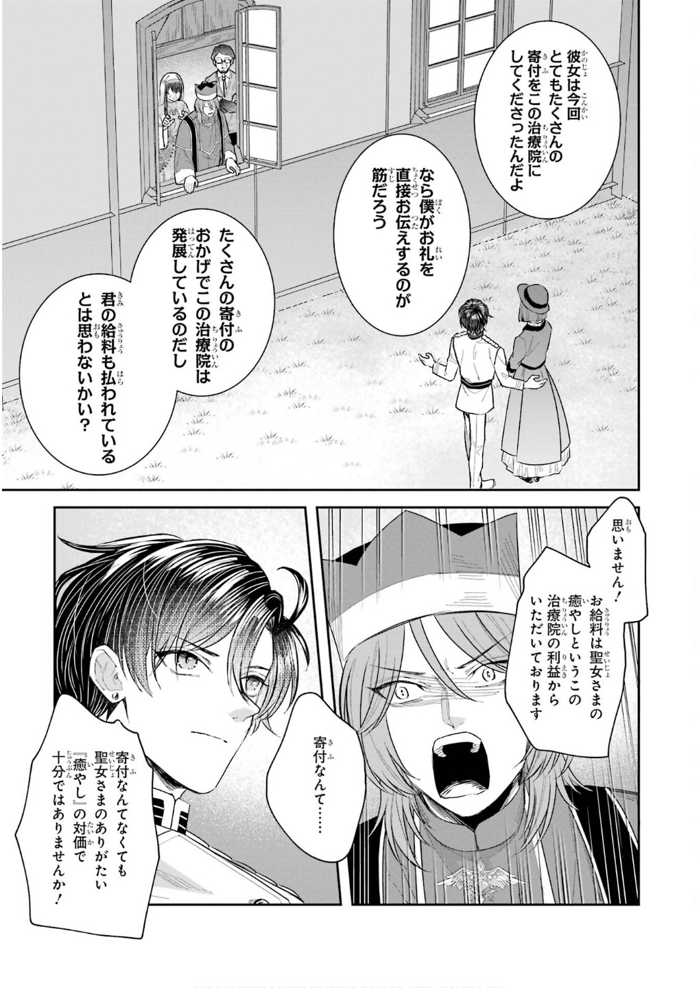 SEIJO NO HAZU GA, DOUYARA NOTTORAREMASHITA Chapter 45 page 27 - nihonkuni.com