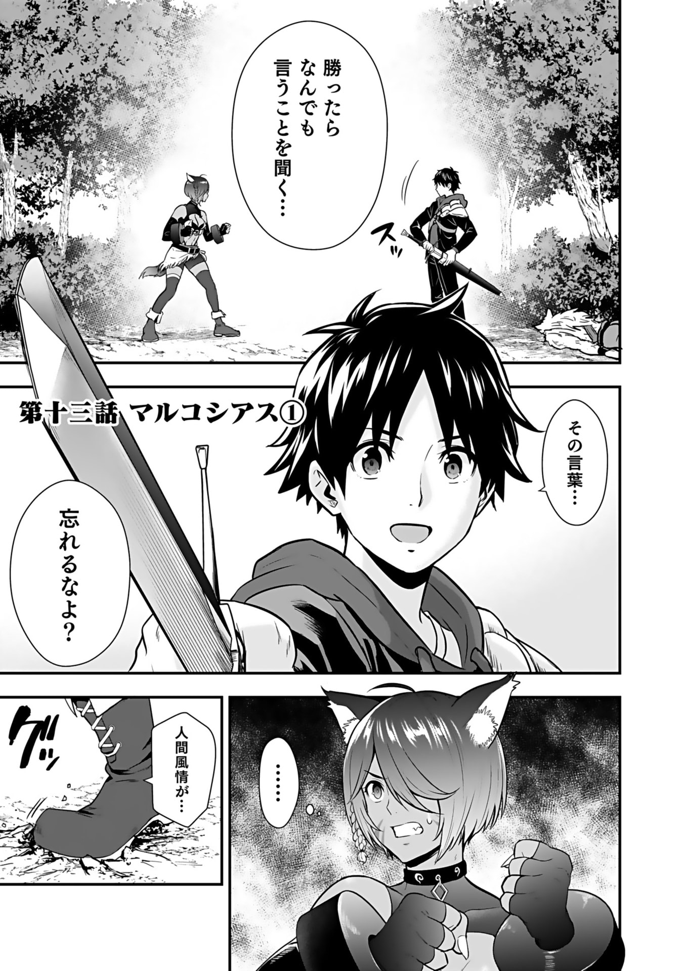 ISEKAI CLASS SHOUKAN SARETARA R1○ NO SKILL WO KAKUTOKU SHITA NO DE,○RITAI HOUDAI SASETEMORAIMASU! Chap 13 - Pic 1
