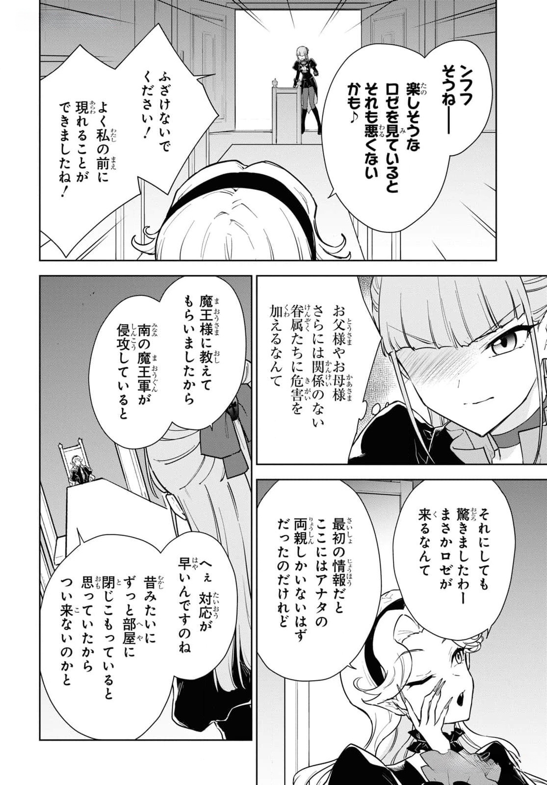 CHEAT SKILL SHISHA SOSEI GA KAKUSEI SHITE INISHIENO MAOUGUN WO FUKKATSU SASETE SHIMAIMASHITA ~DARE MO SHINASENAI SAIKYOU HIIRO~ Chap 45 - Pic 16