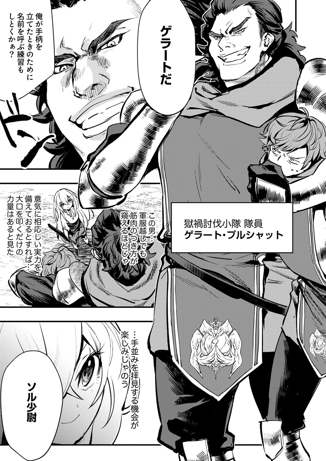 SHURA YOUJO NO EIYUUTAN: HANPASHA TO IWA RETA YOUHEI, YOUJO NI TENSEI SHITE NARIAGARU Chapter 12 page 23 - nihonkuni.com