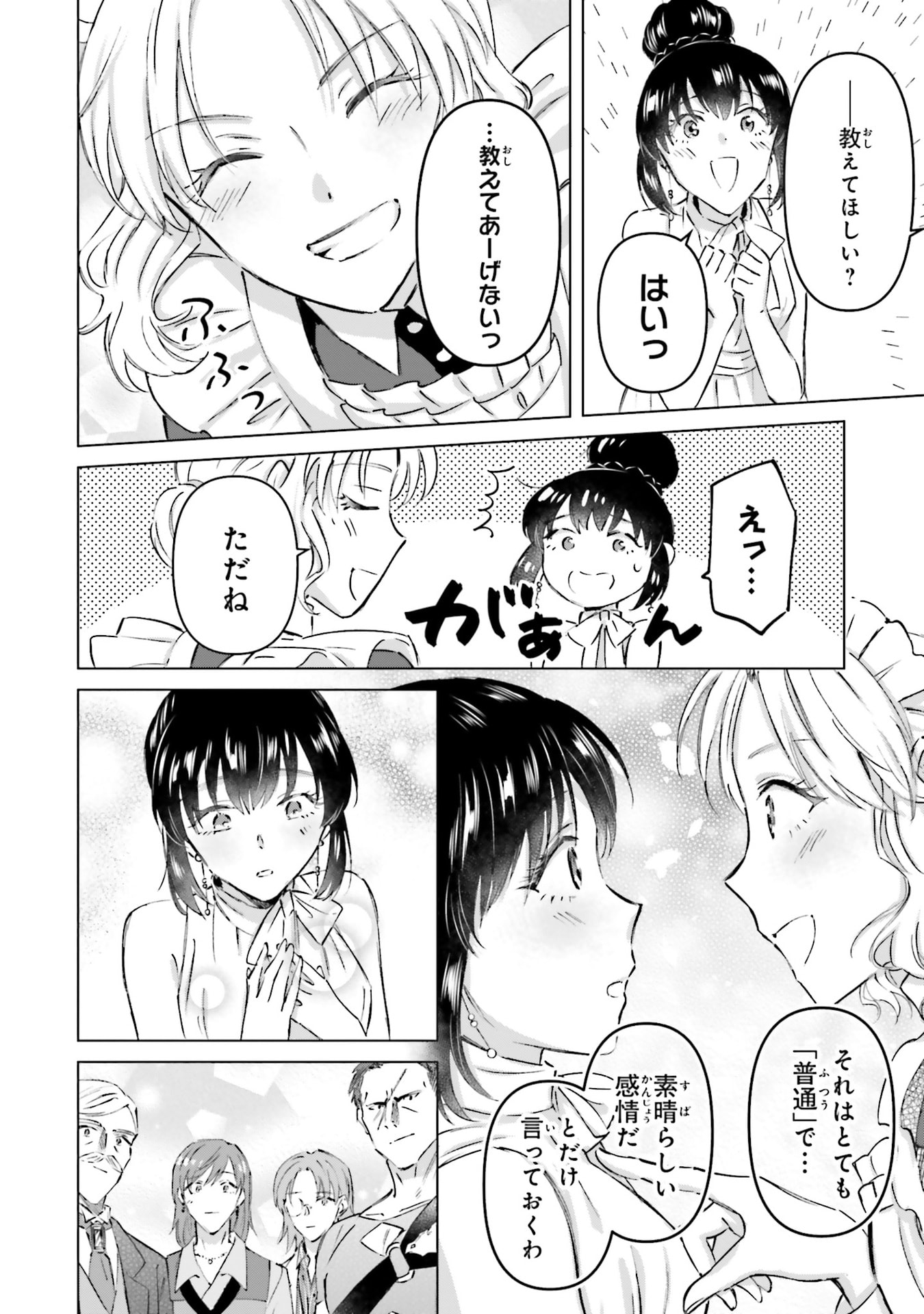 SHABA NO "FUTSUU" WA MUZUKASHII Chapter 67 page 32 - nihonkuni.com