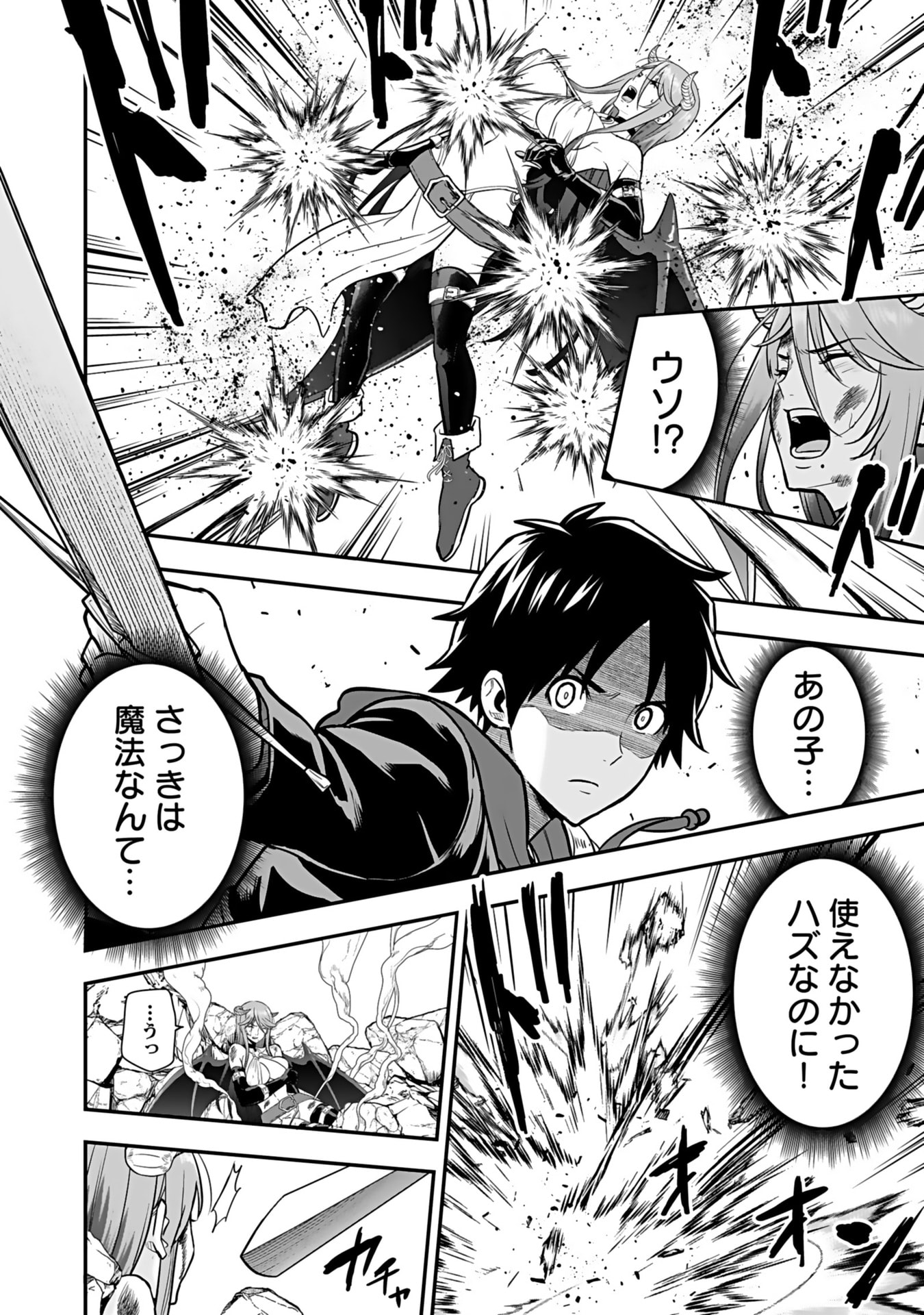 ISEKAI CLASS SHOUKAN SARETARA R1○ NO SKILL WO KAKUTOKU SHITA NO DE,○RITAI HOUDAI SASETEMORAIMASU! Chap 11 - Pic 23