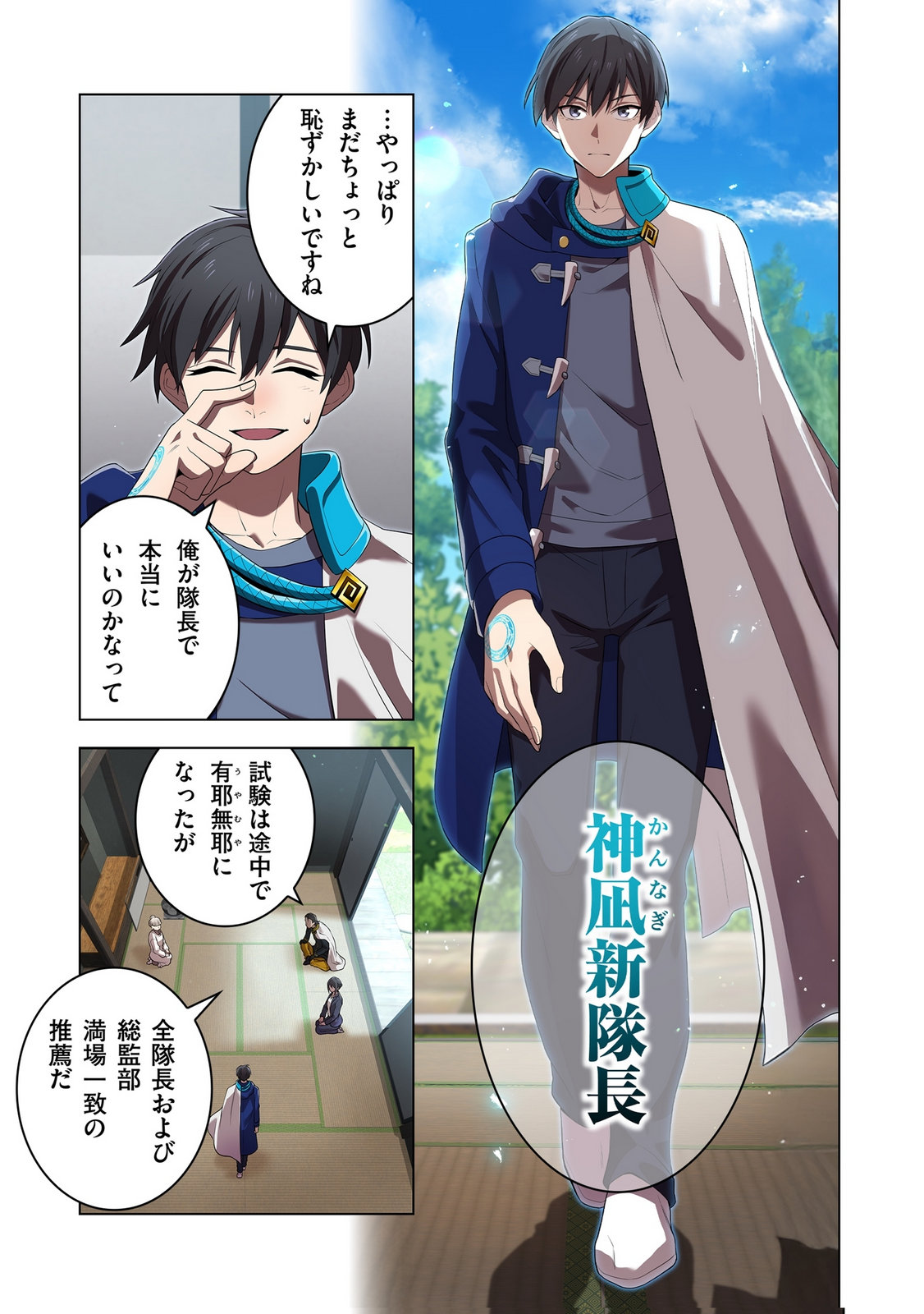 ORE DAKE SAIKYOU CHOUETSUSHA: ZEN SEKAI NO CHEAT SHISHOU NI MITOMERARETA Chapter 42 page 7 - nihonkuni.com