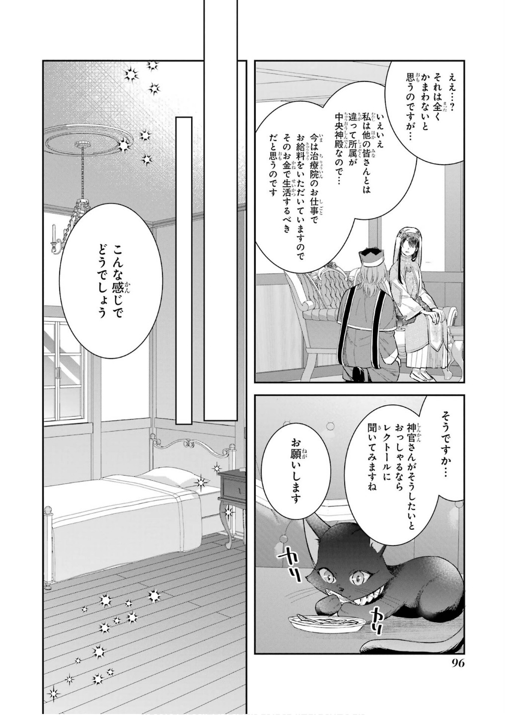 SEIJO NO HAZU GA, DOUYARA NOTTORAREMASHITA Chapter 44 page 12 - nihonkuni.com