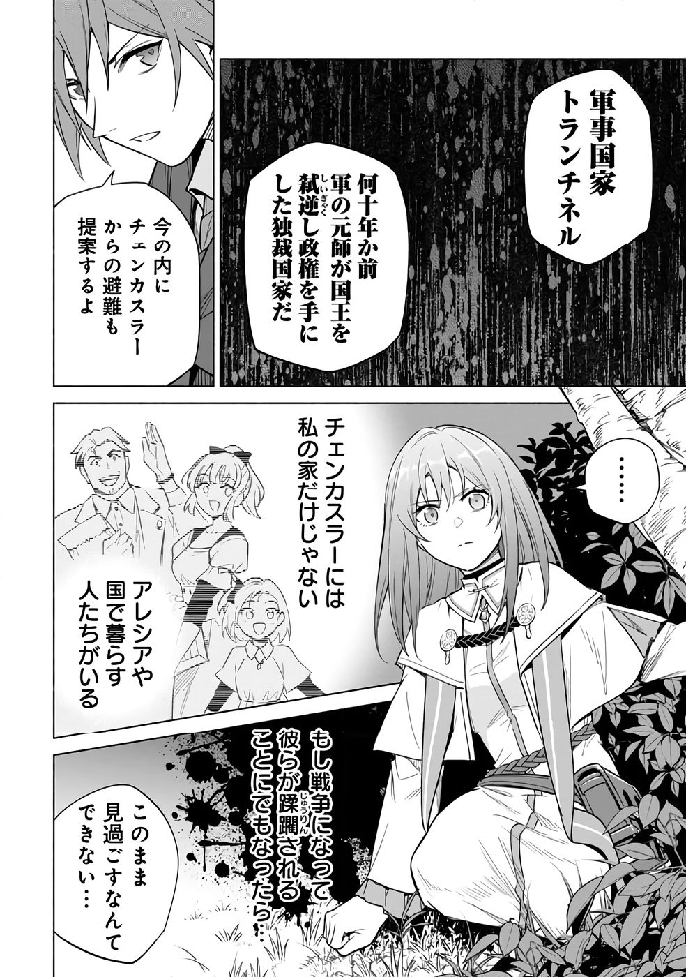 KYUUTEI MADOUSHI MINARAI WO YAMETE, MAHOU ITEM SHOKUNIN NI NARIMASU Chap 25 - Pic 26