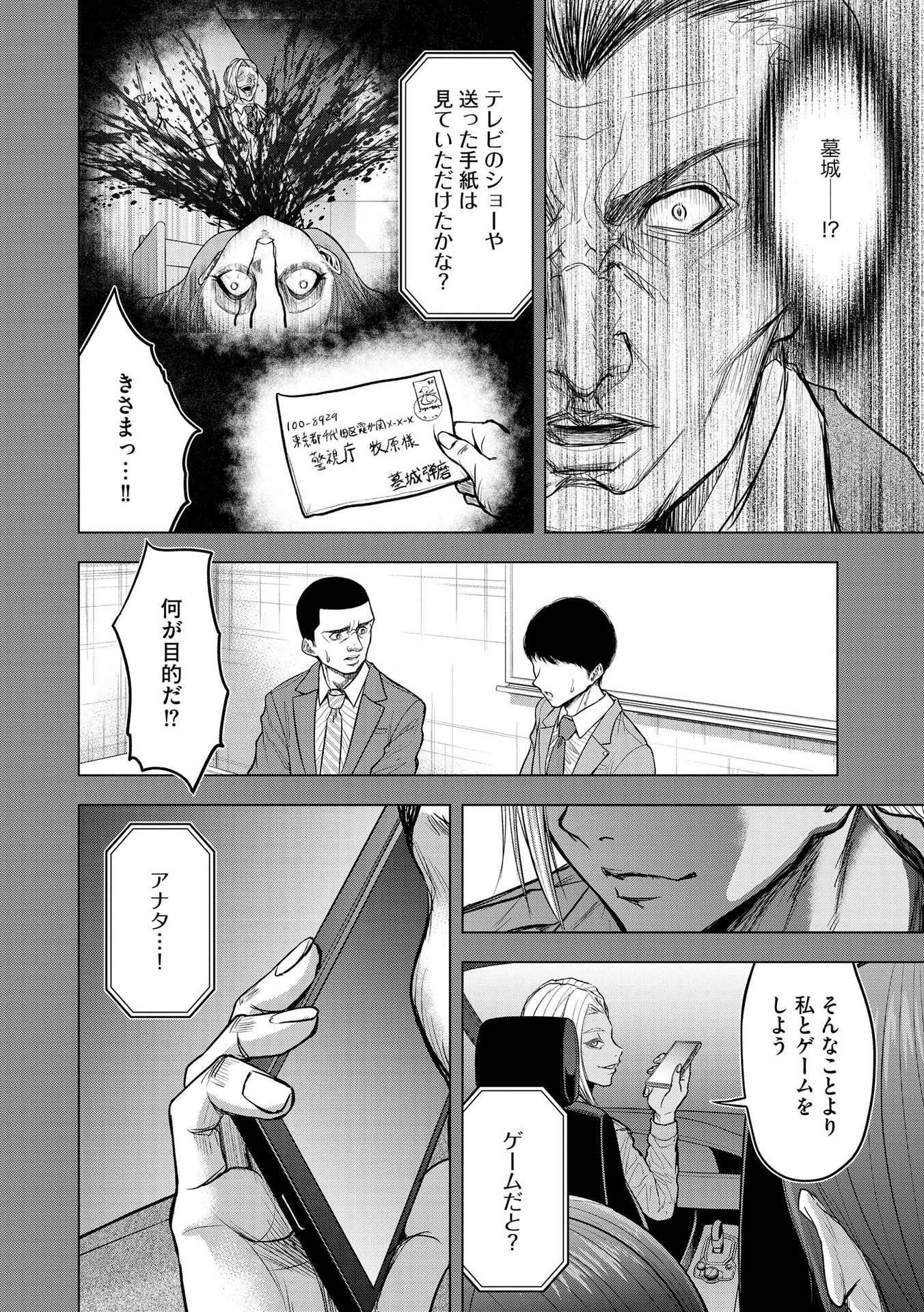 SATSUJIN PIERROT NO SHITSUMON Chapter 10 - Page 2