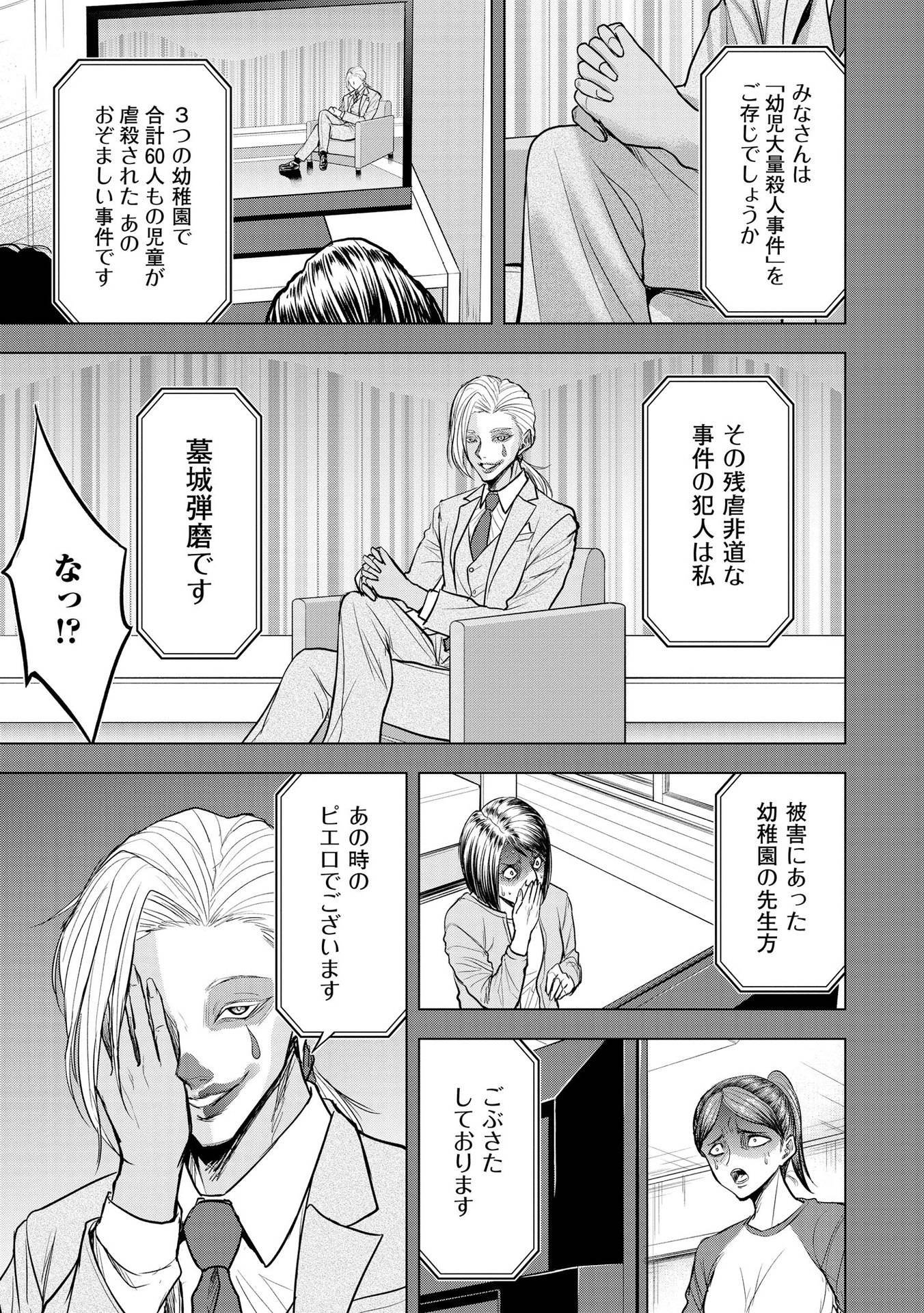SATSUJIN PIERROT NO SHITSUMON Chapter 8 - Page 21