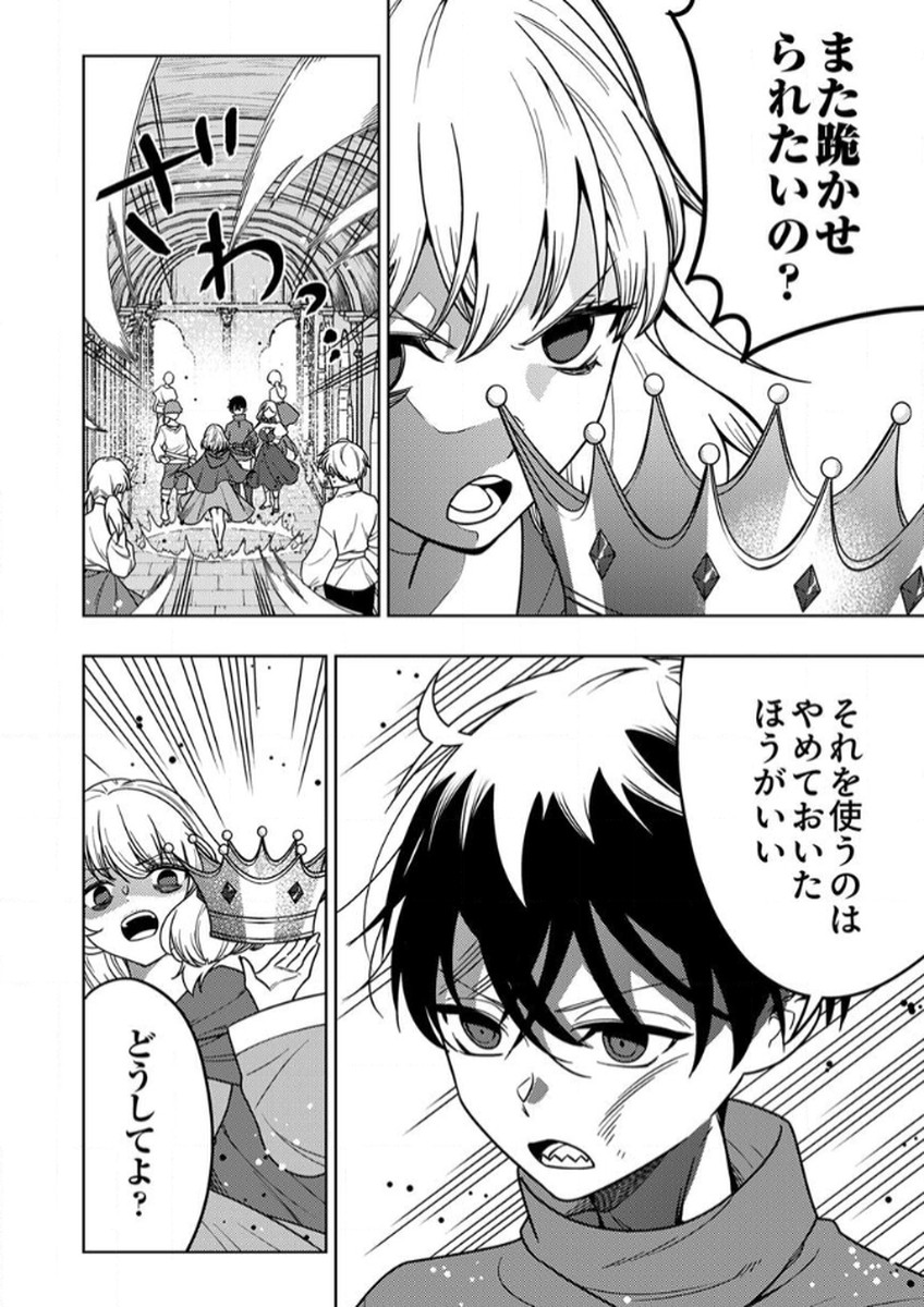 TOKI NO ORI: SHI NI MODORI NO REISOU TSUKAI, [COPY] NOURYOKU DE SAIKYOU E TO ITARU Chapter 11 - Page 30
