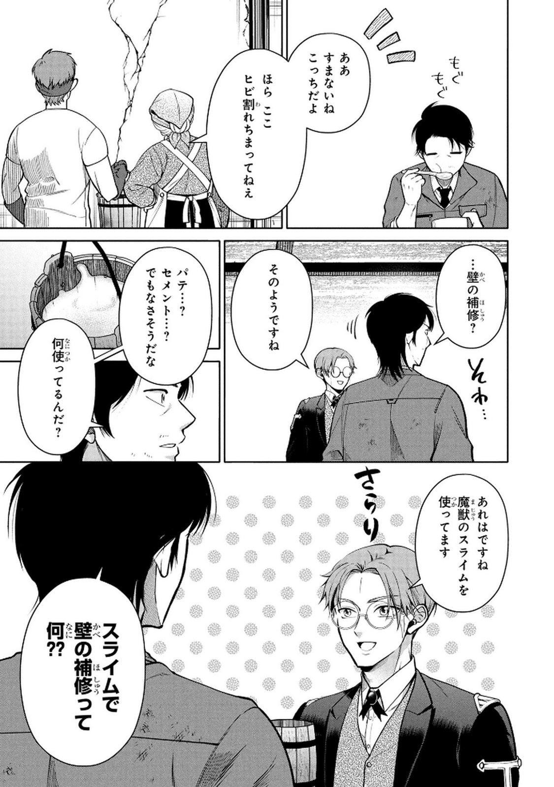 DOKUSHIN OJISAN NO ISEKAI LIFE: KEKKON SHIMASEN, FREE NA DOKUSHIN KOSO SAIKOU DESU Chap 6 - Pic 9