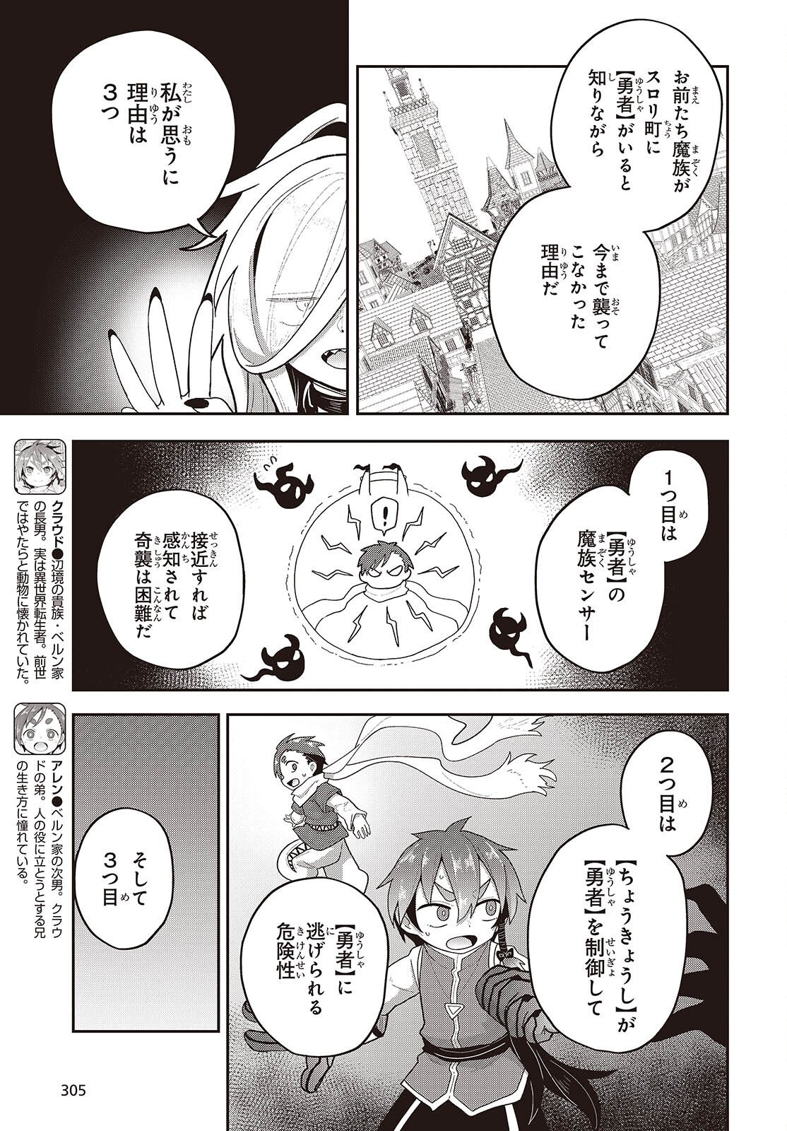 TENSEI SHITE ARAYURU MONO NI SUKARENAGARA ISEKAI DE SUKI NA KOTO WO SHITE IKITEIKU Chapter 36 page 3 - nihonkuni.com