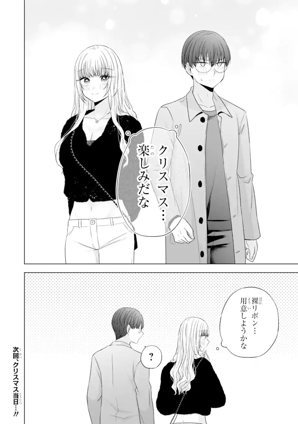 NANJOU-SAN WA BOKU NI DAKARETAI Chap 33 - Pic 50