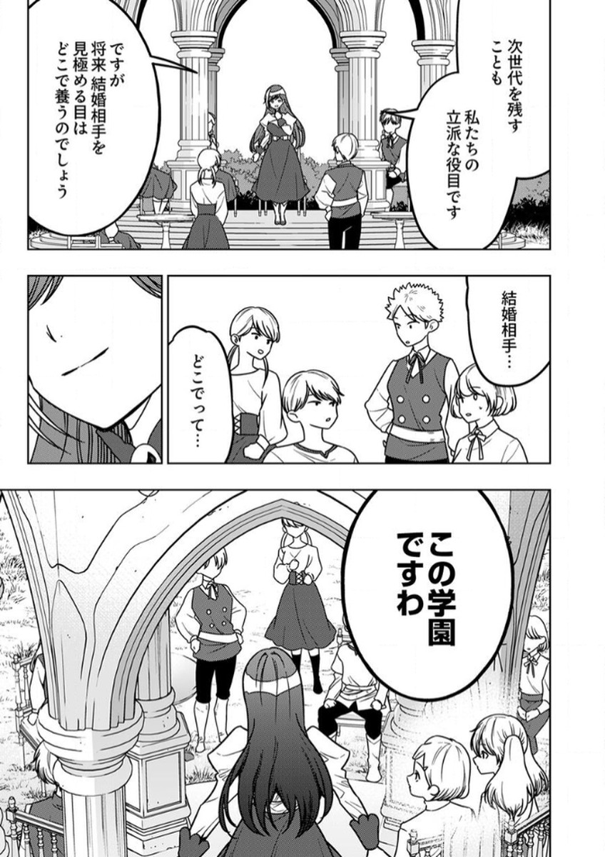 TOKI NO ORI: SHI NI MODORI NO REISOU TSUKAI, [COPY] NOURYOKU DE SAIKYOU E TO ITARU Chapter 10 - Page 13