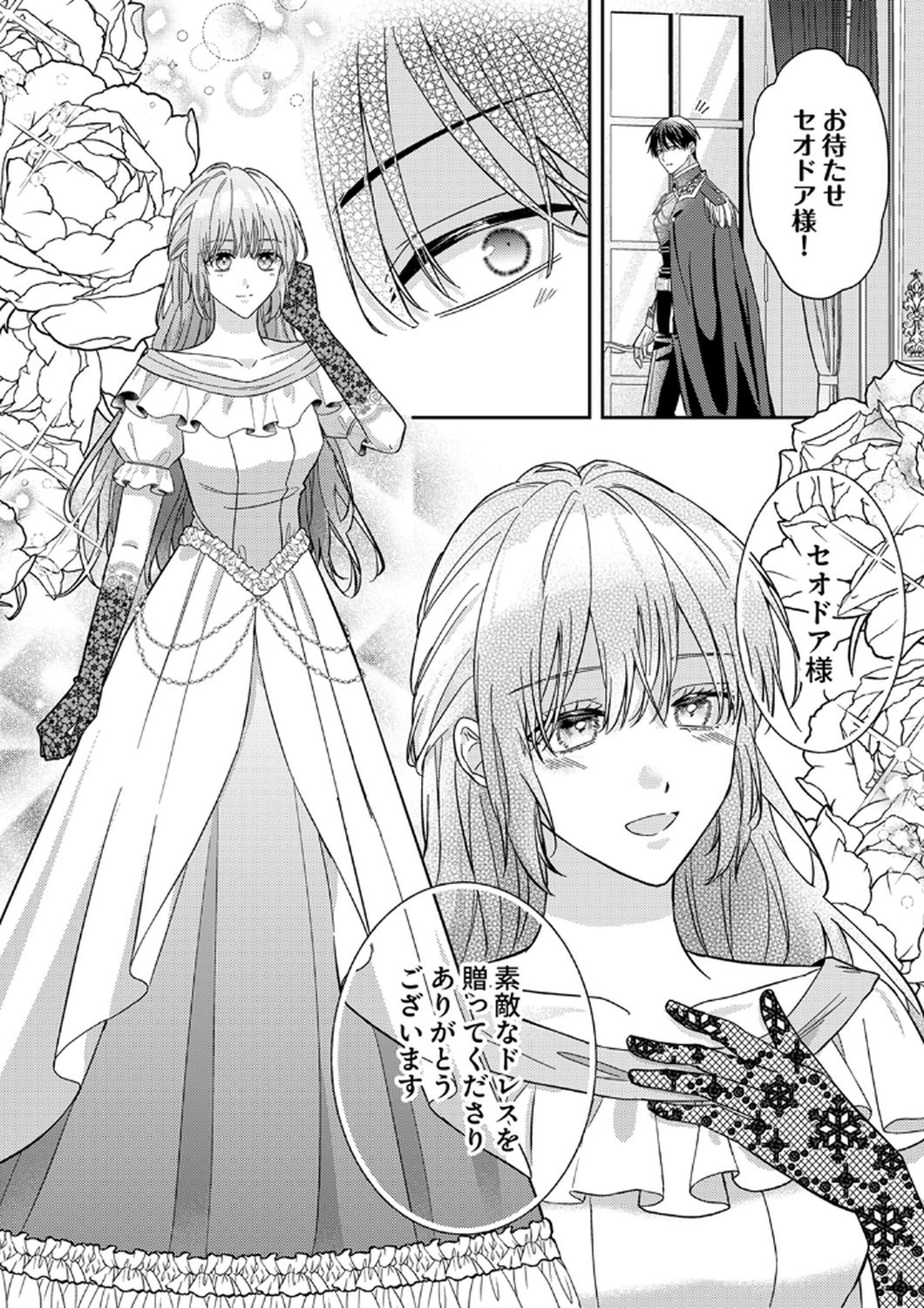 KONSE DE WA, HITORI DE IKIYOU TO OMOIMASU. SONO HAZU GA... Chapter 11 - Page 18