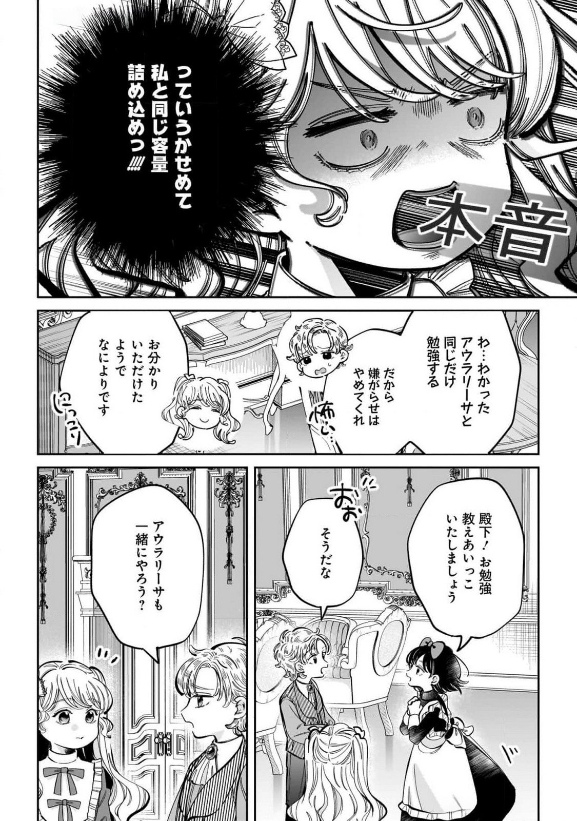 KONYAKUSHA-SAMA SASHIAGEMASU: HEROINE TOUJOU MADE MACHIMASEN Chap 12 - Pic 30