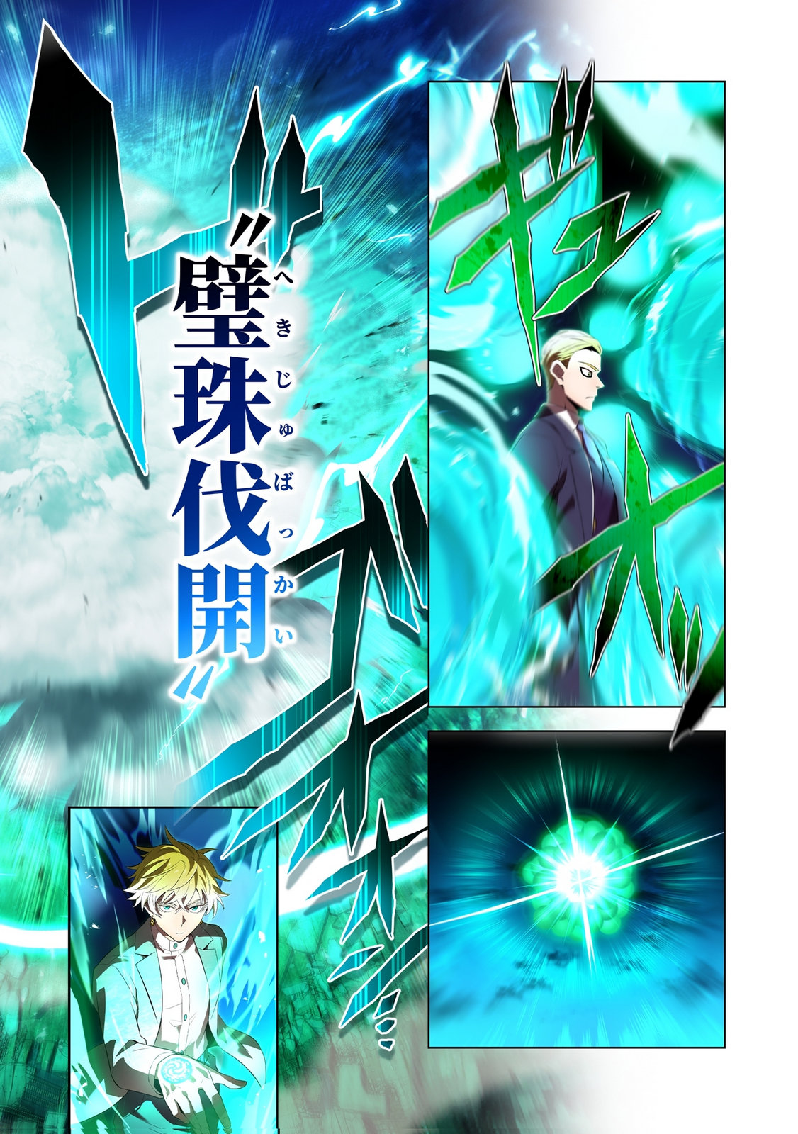 ORE DAKE SAIKYOU CHOUETSUSHA: ZEN SEKAI NO CHEAT SHISHOU NI MITOMERARETA Chapter 40 page 7 - nihonkuni.com