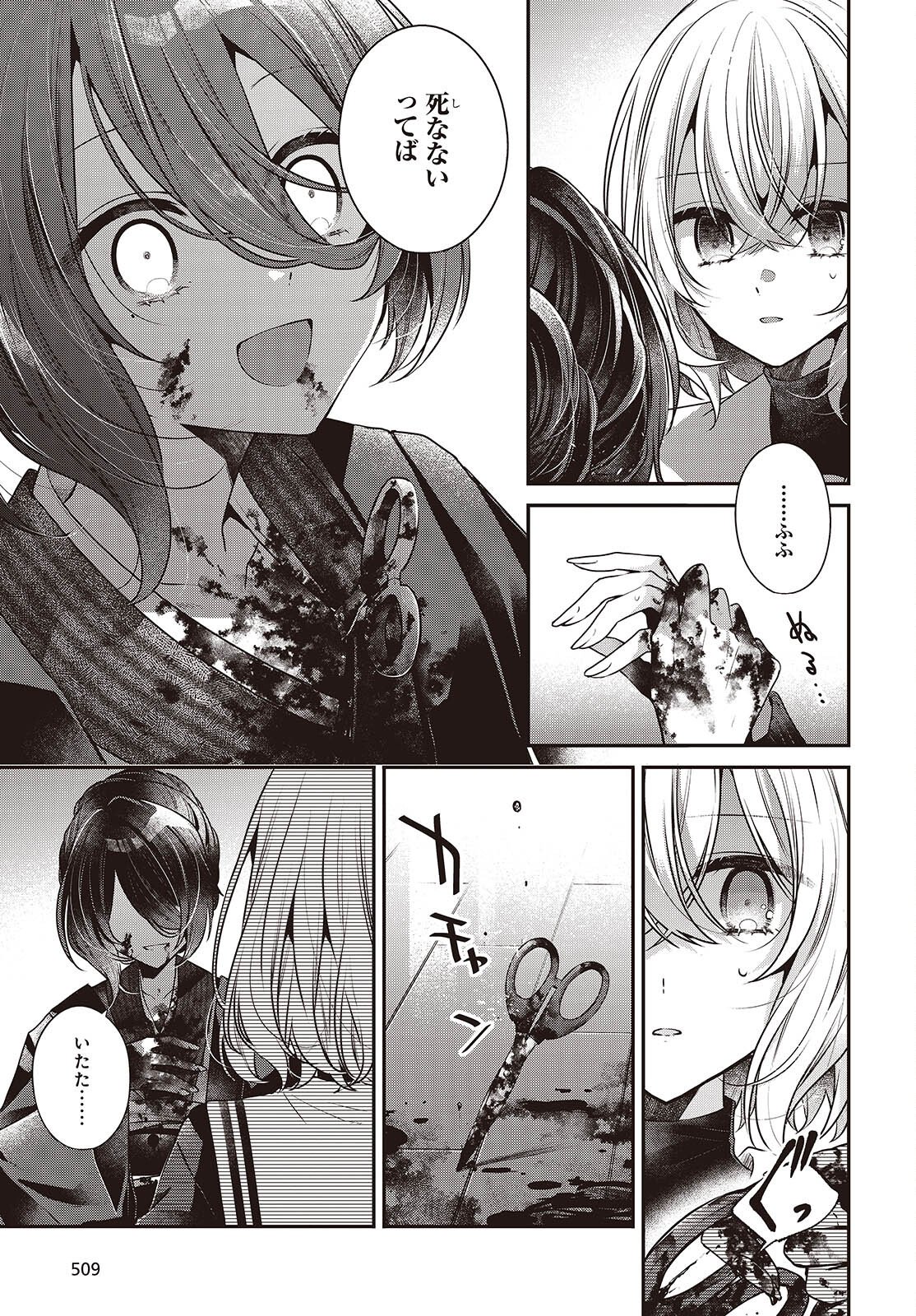WATASHI WO TABETAI, HITODENASHI - RAW Chap 57 - Pic 21