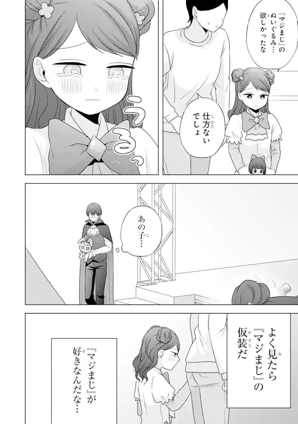 NANJOU-SAN WA BOKU NI DAKARETAI Chap 32 - Pic 28