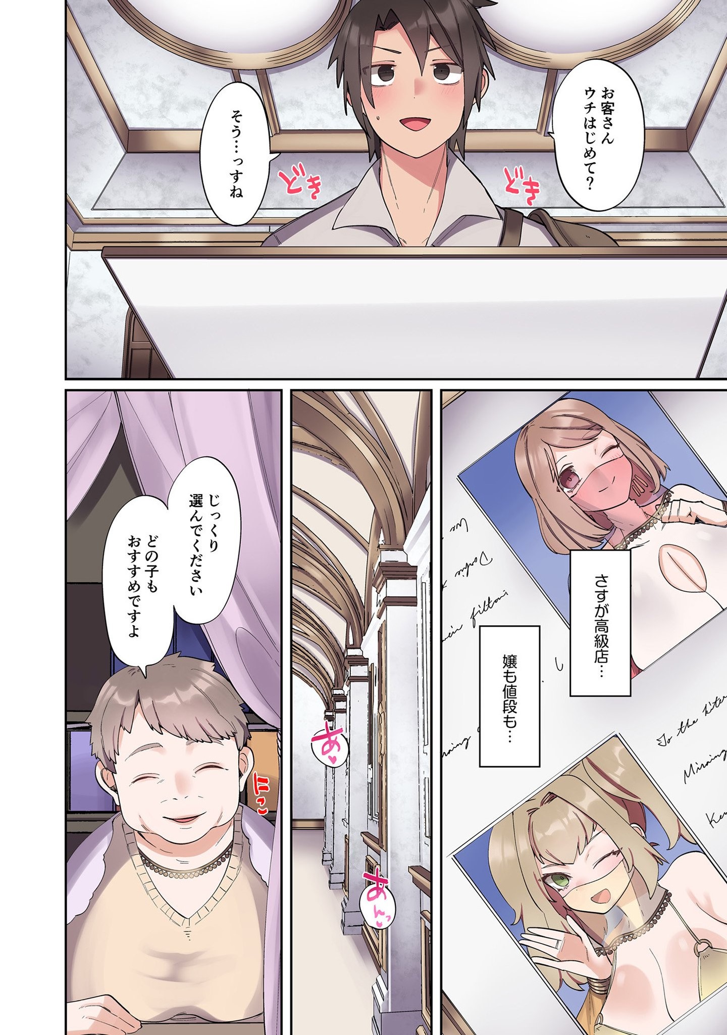 ORE NO LEVEL UP GA OKASHII! - DEKIRU OTOKO NO ISEKAI TENSE Chapter 1 page 16 - nihonkuni.com