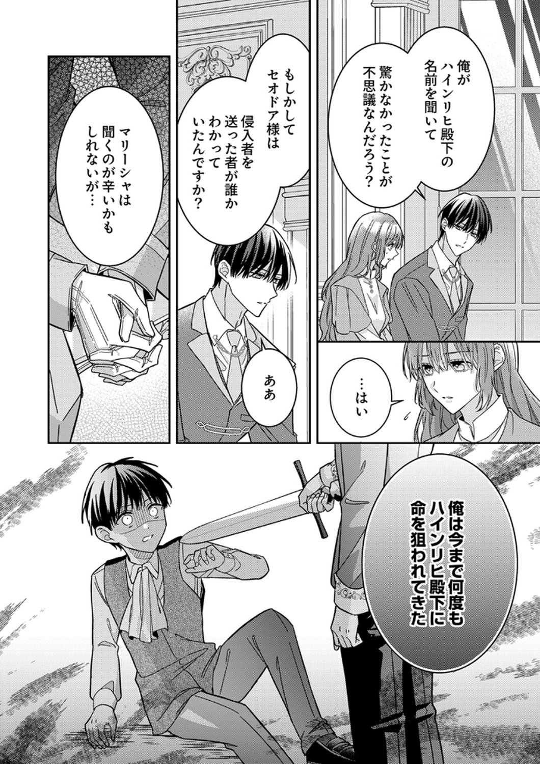 KONSE DE WA, HITORI DE IKIYOU TO OMOIMASU. SONO HAZU GA... Chapter 10 - Page 16