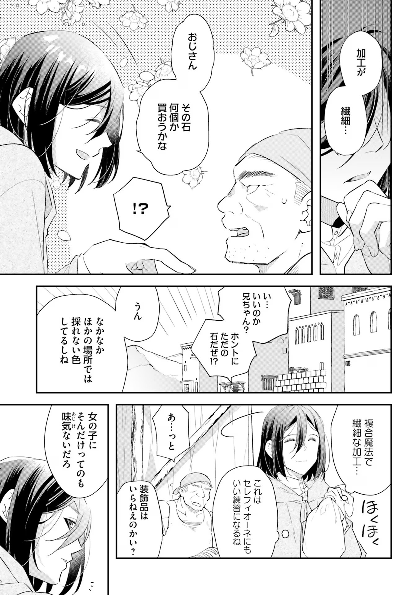 TENSEI REIJOU WA BOUKENSHA O KOKOROZASU - RAW Chapter 20.5 page 3 - nihonkuni.com