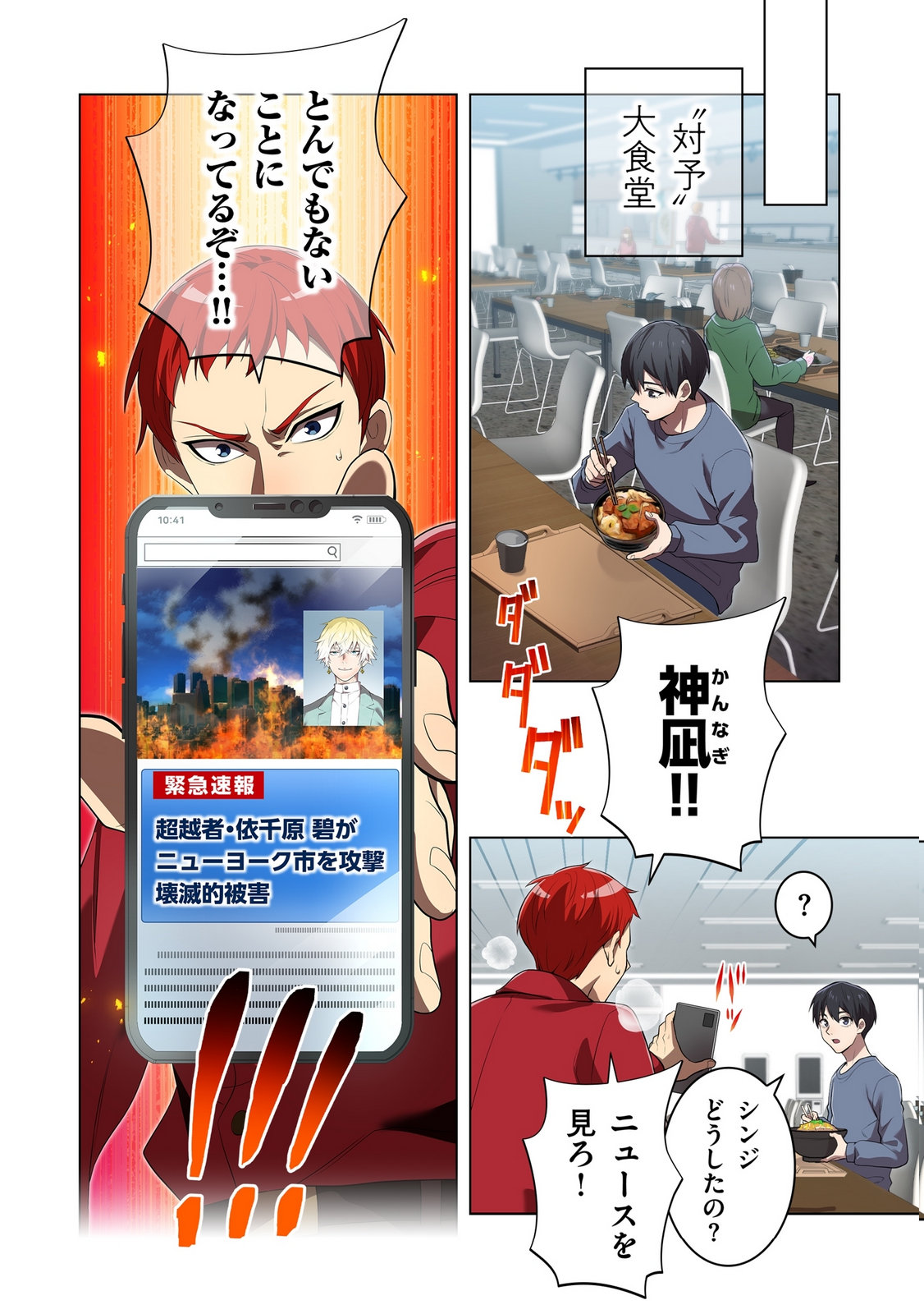 ORE DAKE SAIKYOU CHOUETSUSHA: ZEN SEKAI NO CHEAT SHISHOU NI MITOMERARETA Chapter 44 page 10 - nihonkuni.com