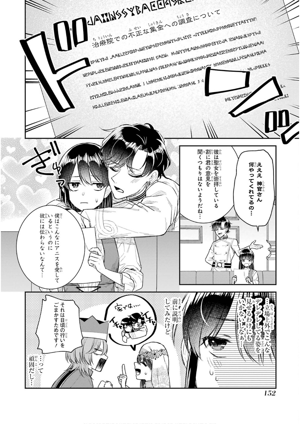 SEIJO NO HAZU GA, DOUYARA NOTTORAREMASHITA Chapter 45 page 30 - nihonkuni.com