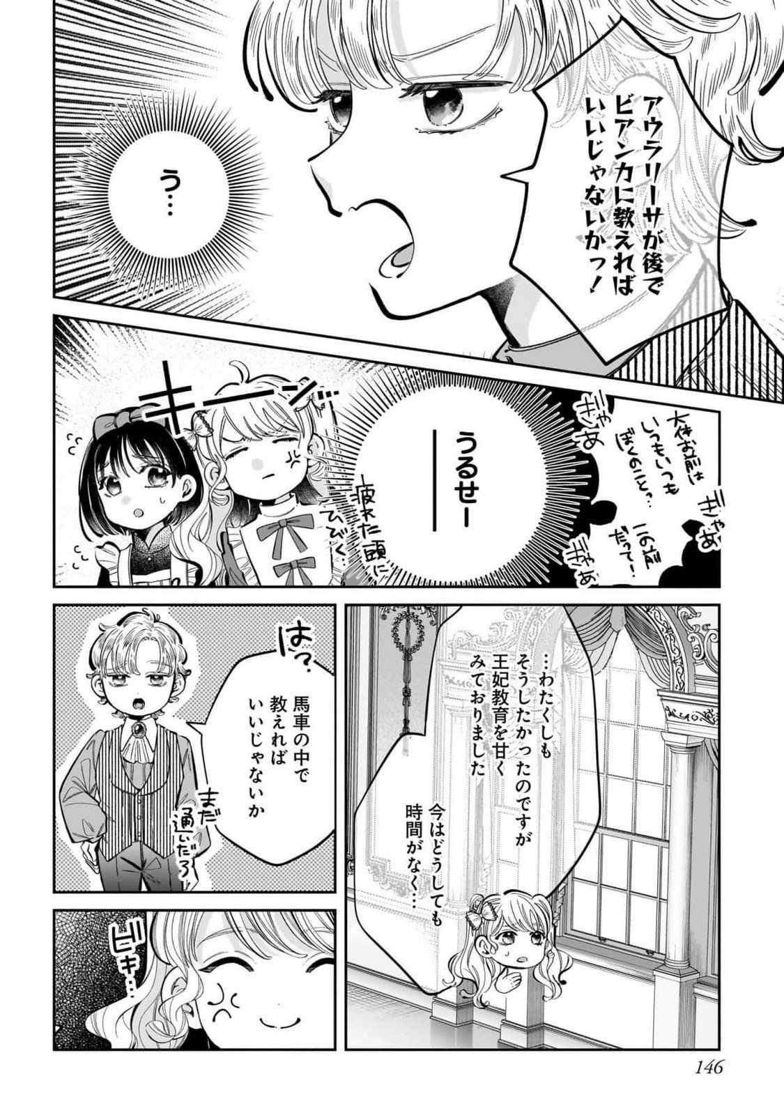 KONYAKUSHA-SAMA SASHIAGEMASU: HEROINE TOUJOU MADE MACHIMASEN Chap 12 - Pic 24