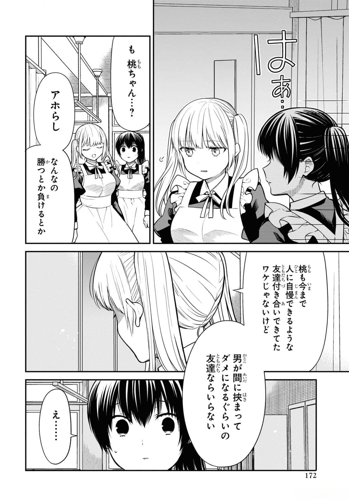 1-NEN A-GUMI NO MONSTER - RAW Chapter 67 - Page 12