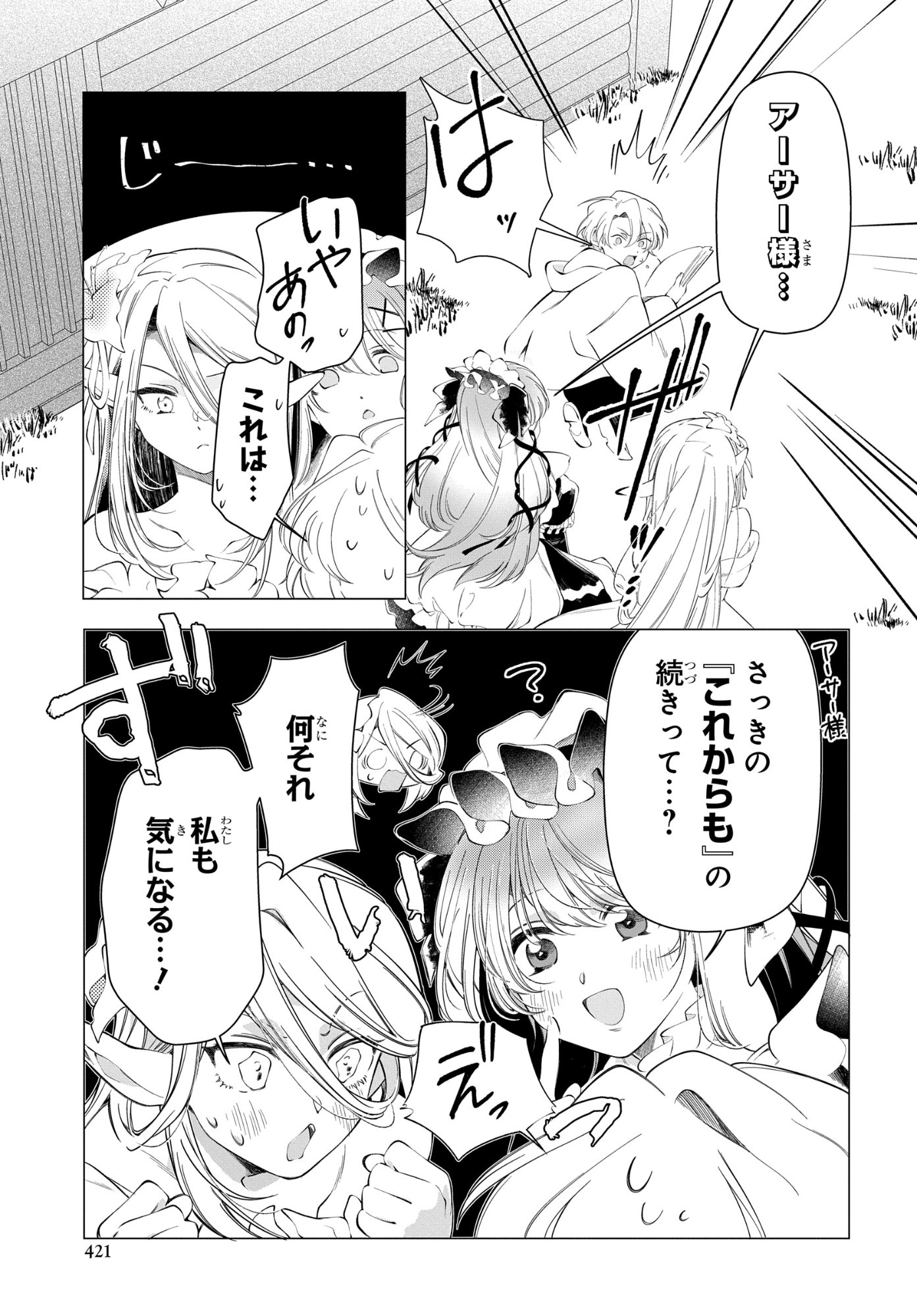 SHOKEI FLAG MANSAI NO KIRAWARE OUJI NO YARINAOSHI Chap 16 - Pic 29